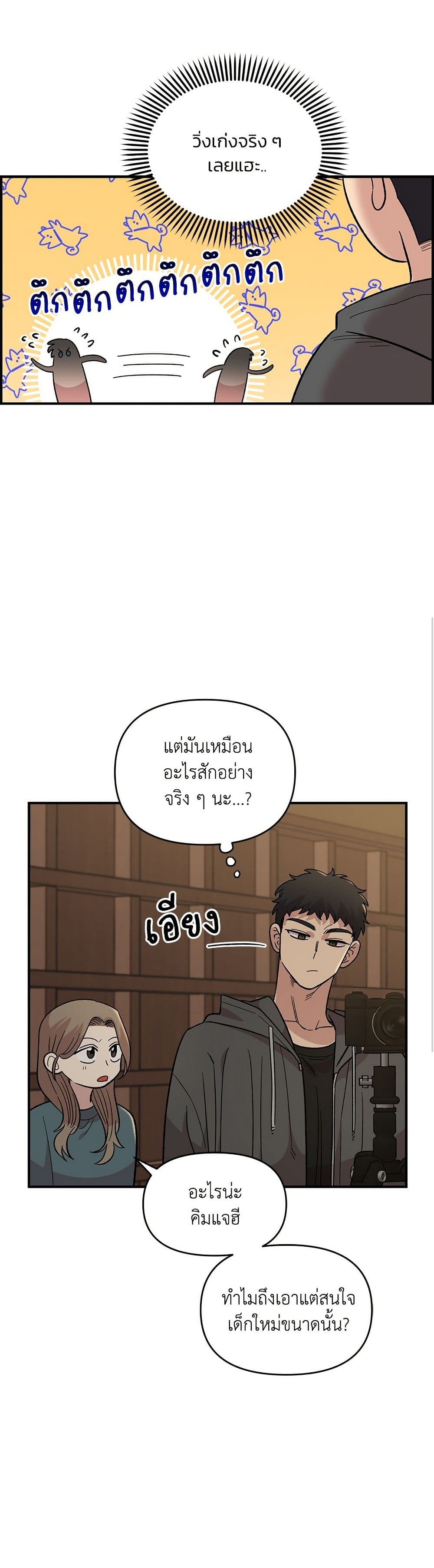 Childhood Friend Complex page 30