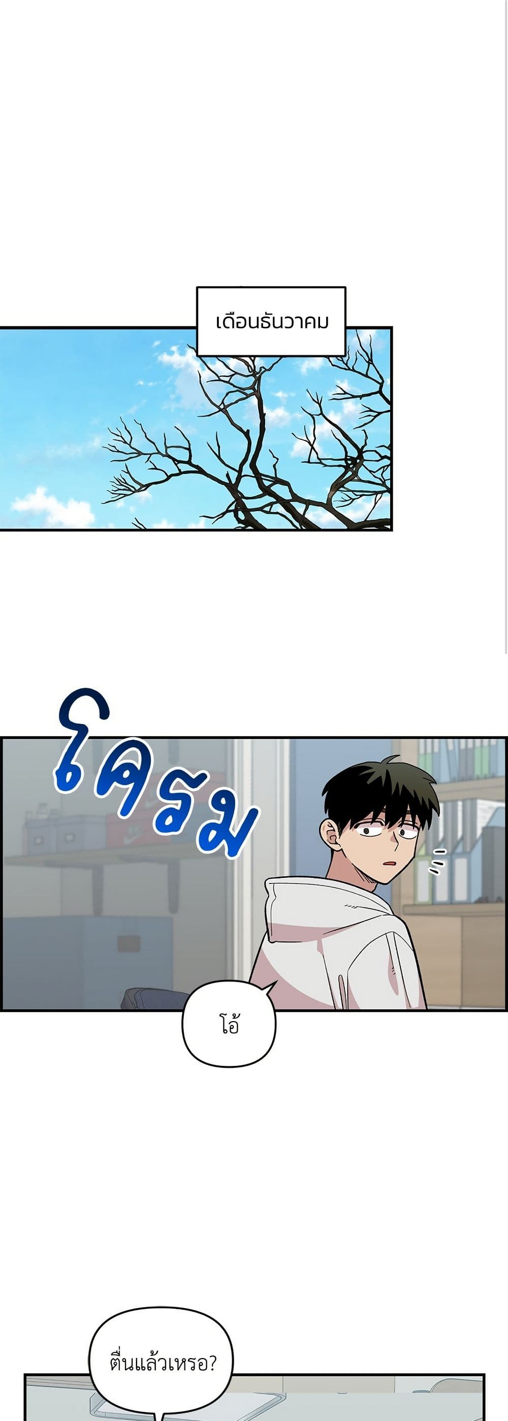 Childhood Friend Complex page 2