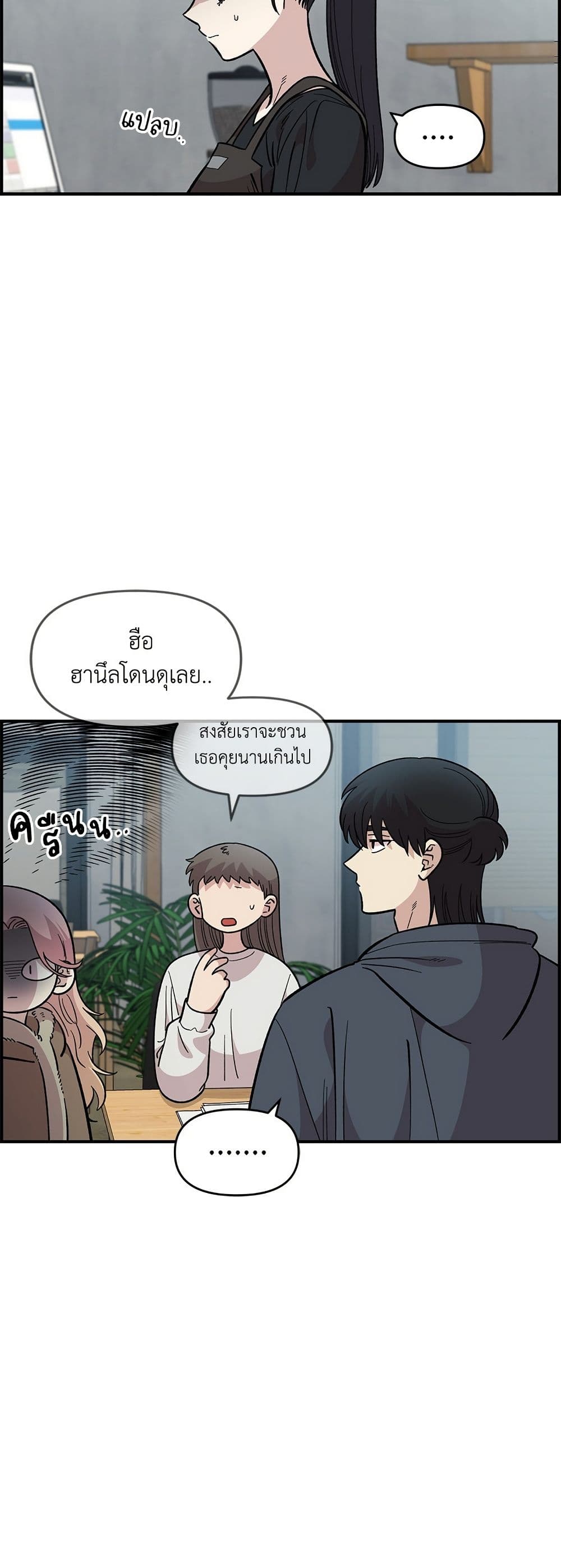 Childhood Friend Complex page 23