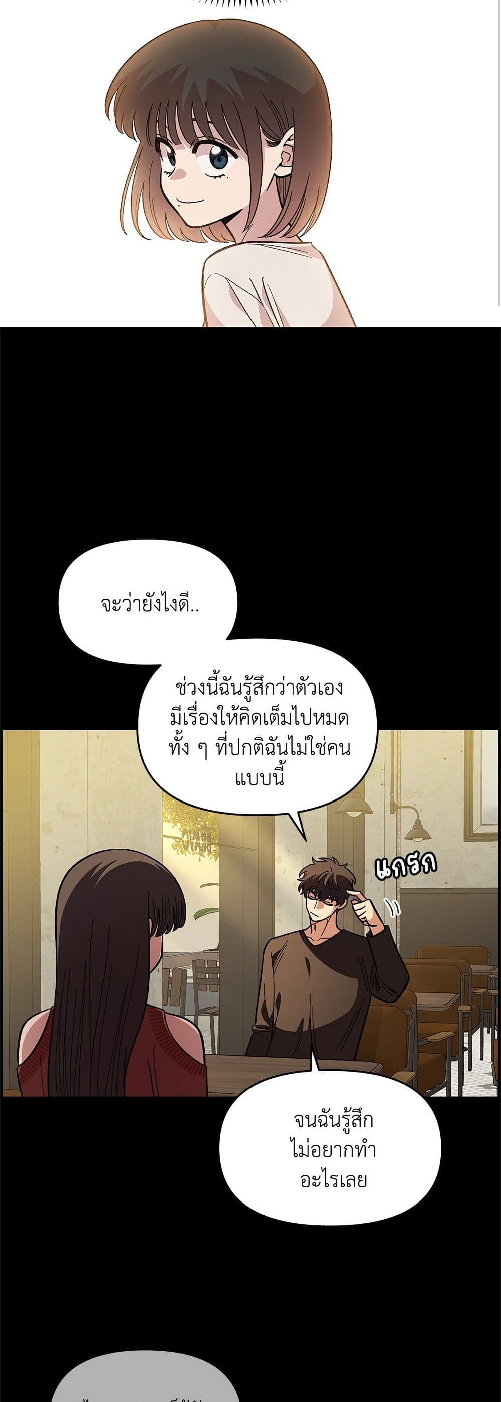 Childhood Friend Complex page 30