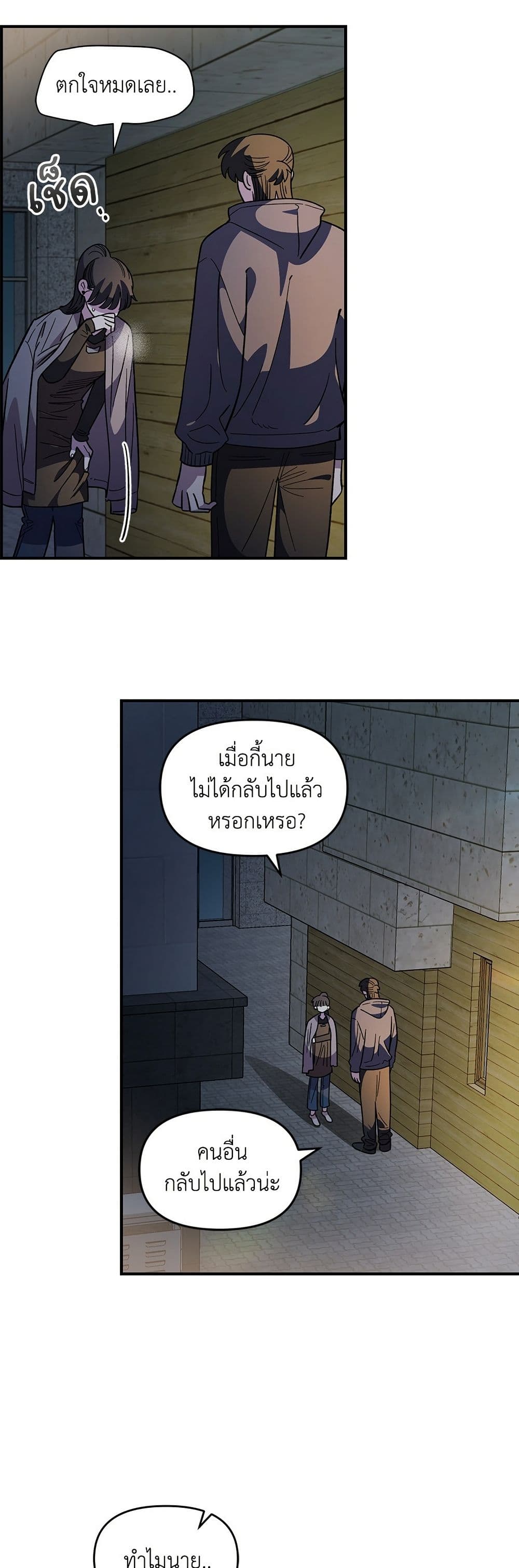 Childhood Friend Complex page 7