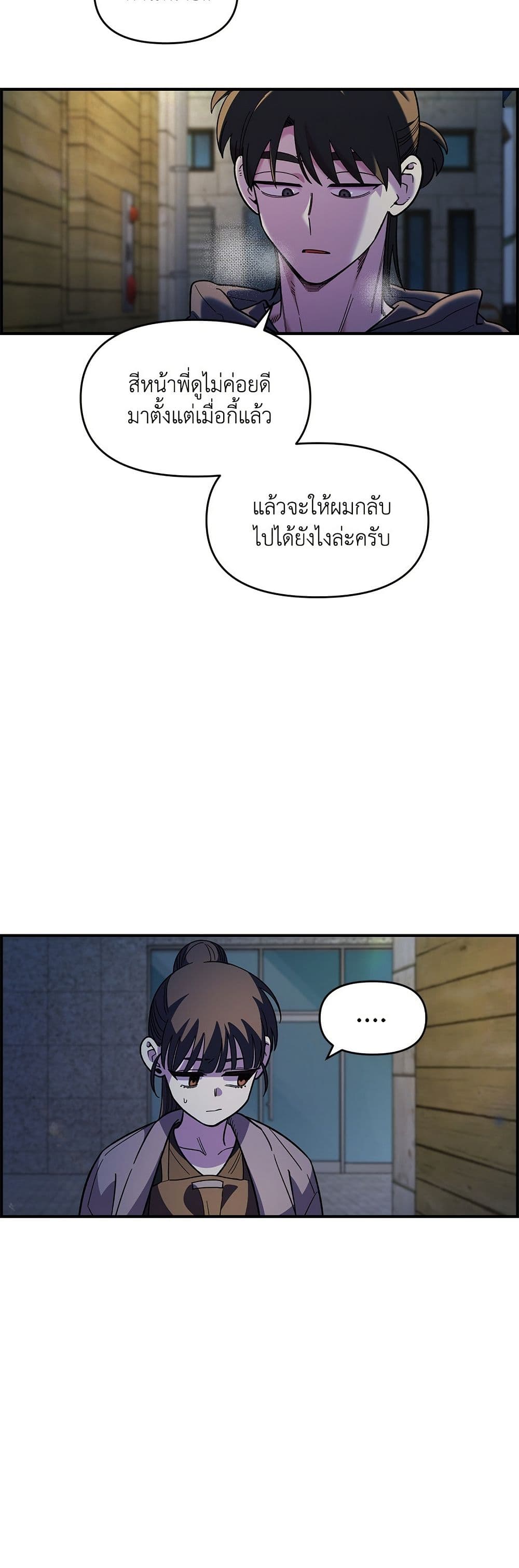Childhood Friend Complex page 8