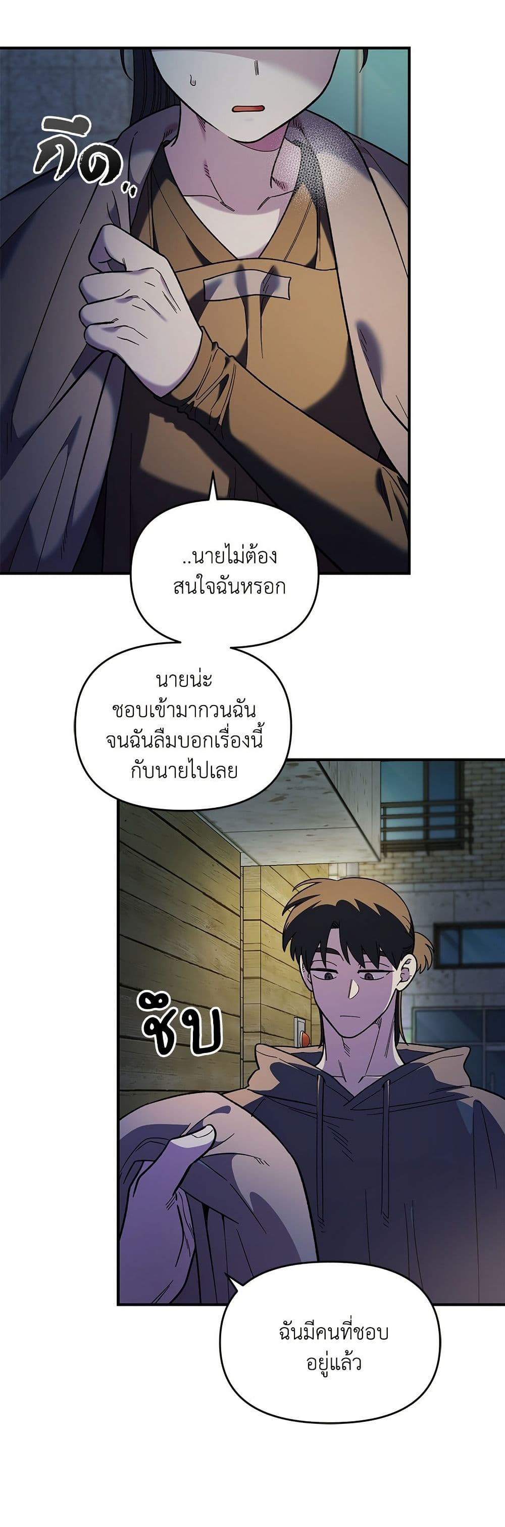 Childhood Friend Complex page 9