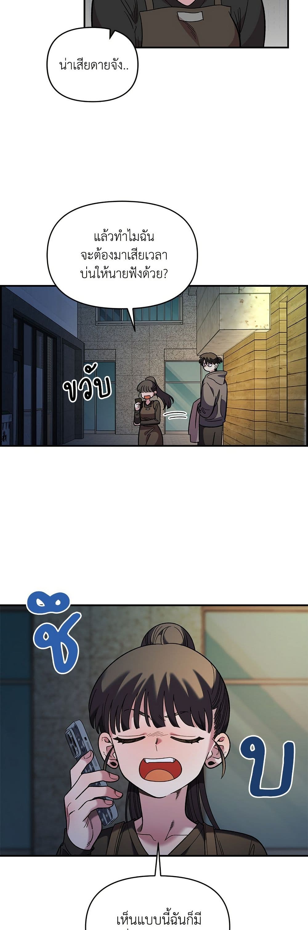 Childhood Friend Complex page 12
