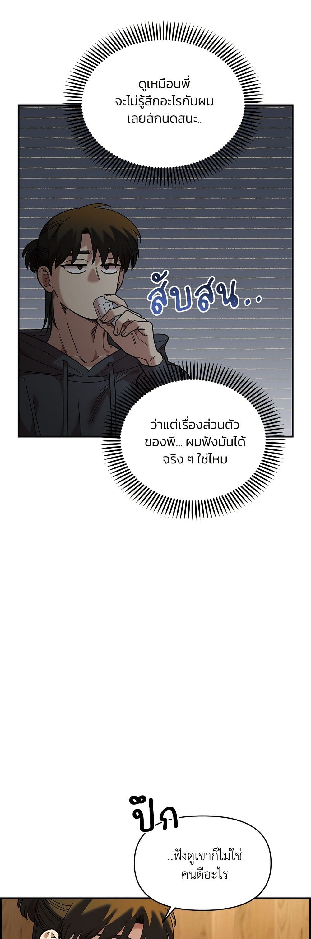 Childhood Friend Complex page 18