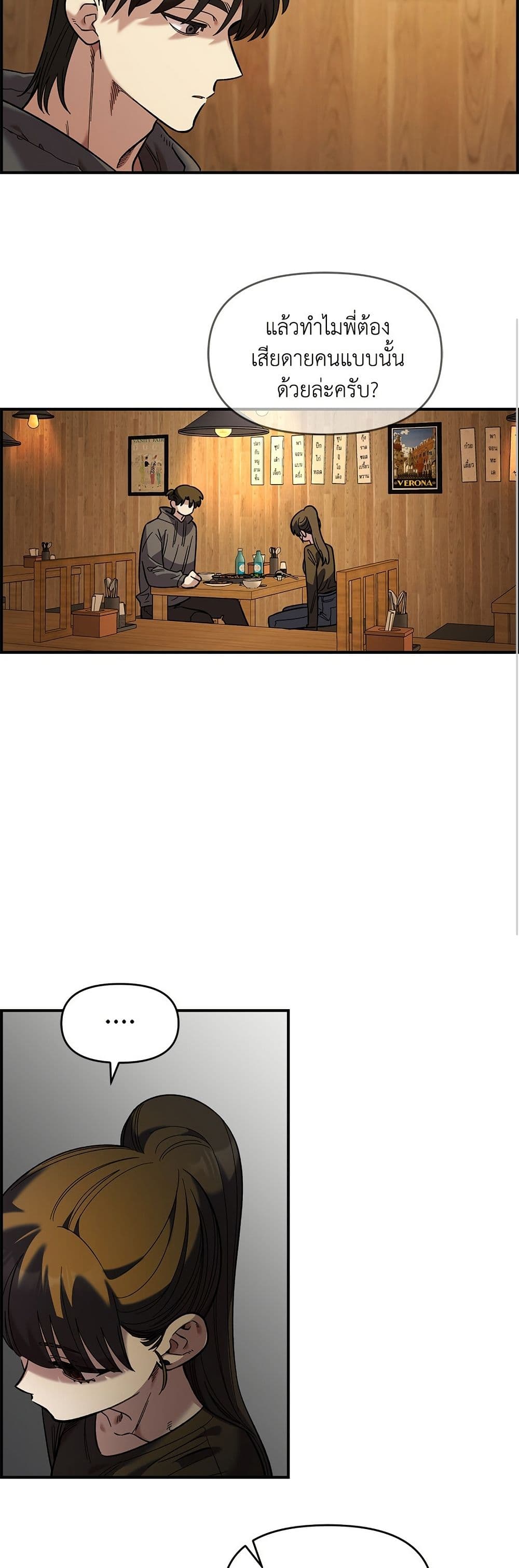 Childhood Friend Complex page 19