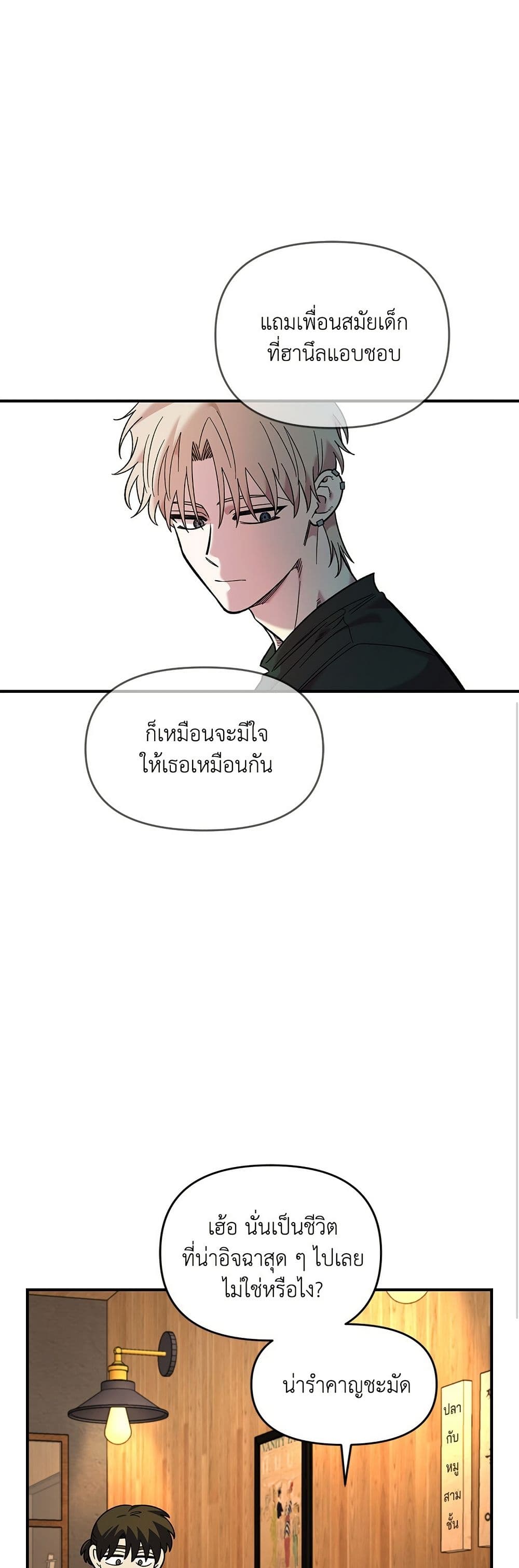 Childhood Friend Complex page 23