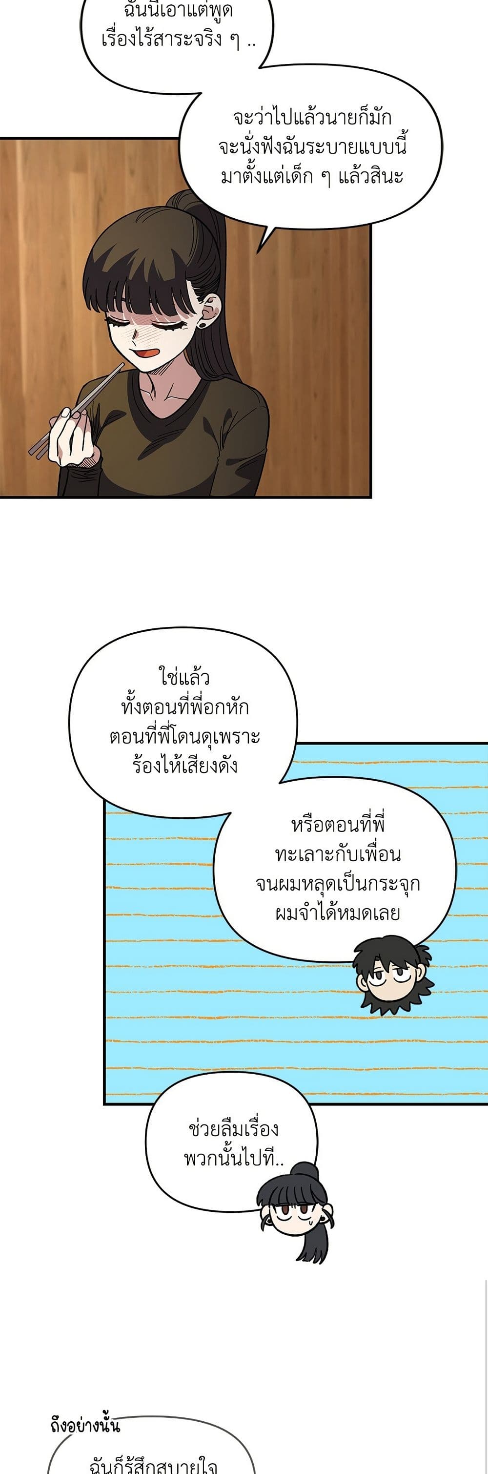 Childhood Friend Complex page 27