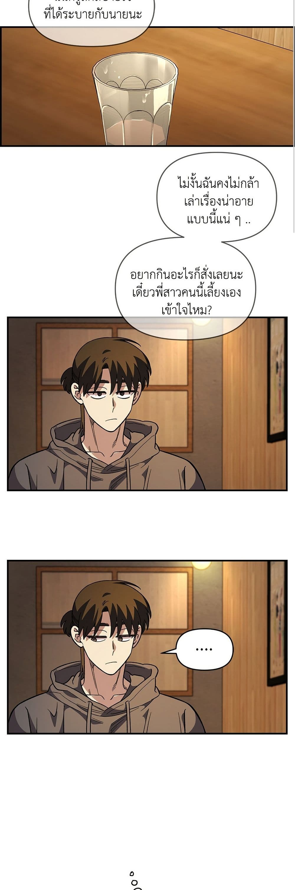 Childhood Friend Complex page 28