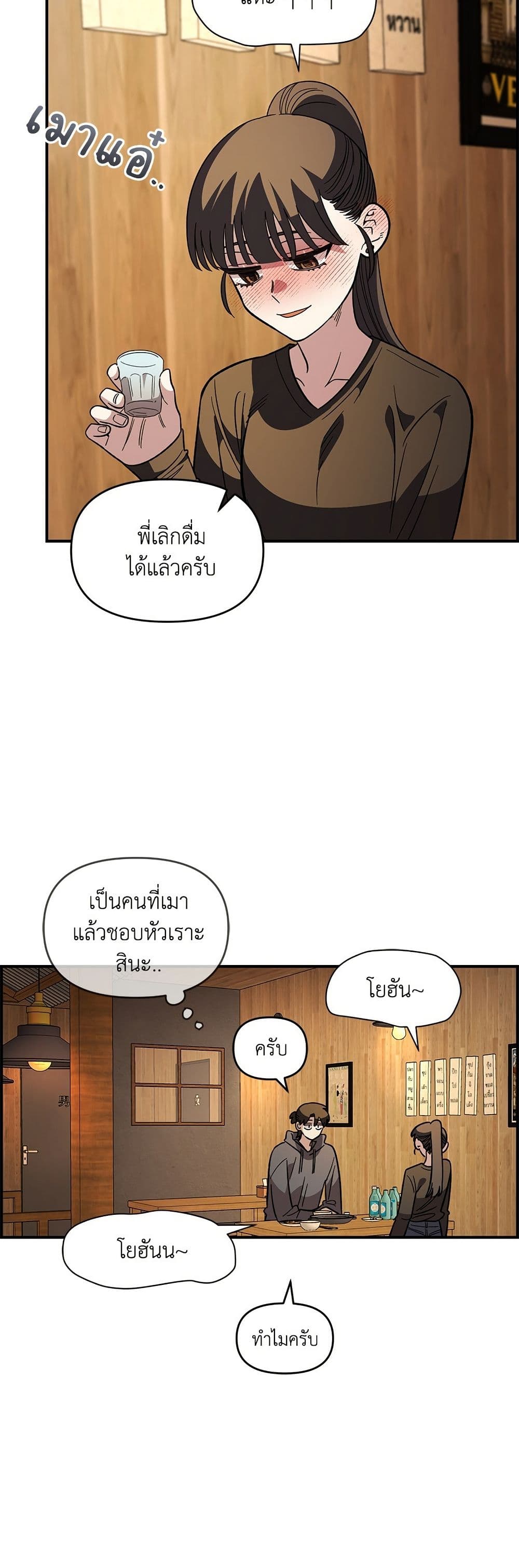Childhood Friend Complex page 31