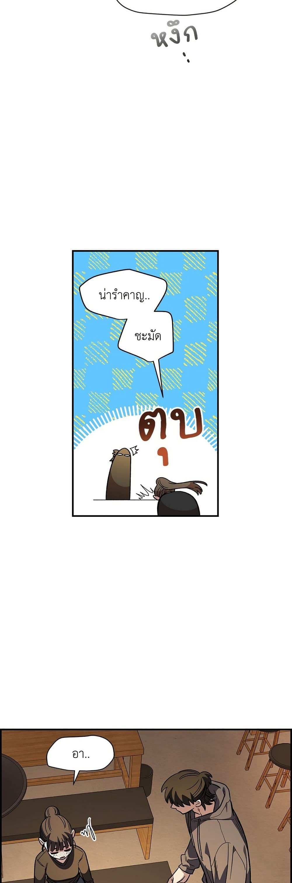 Childhood Friend Complex page 33