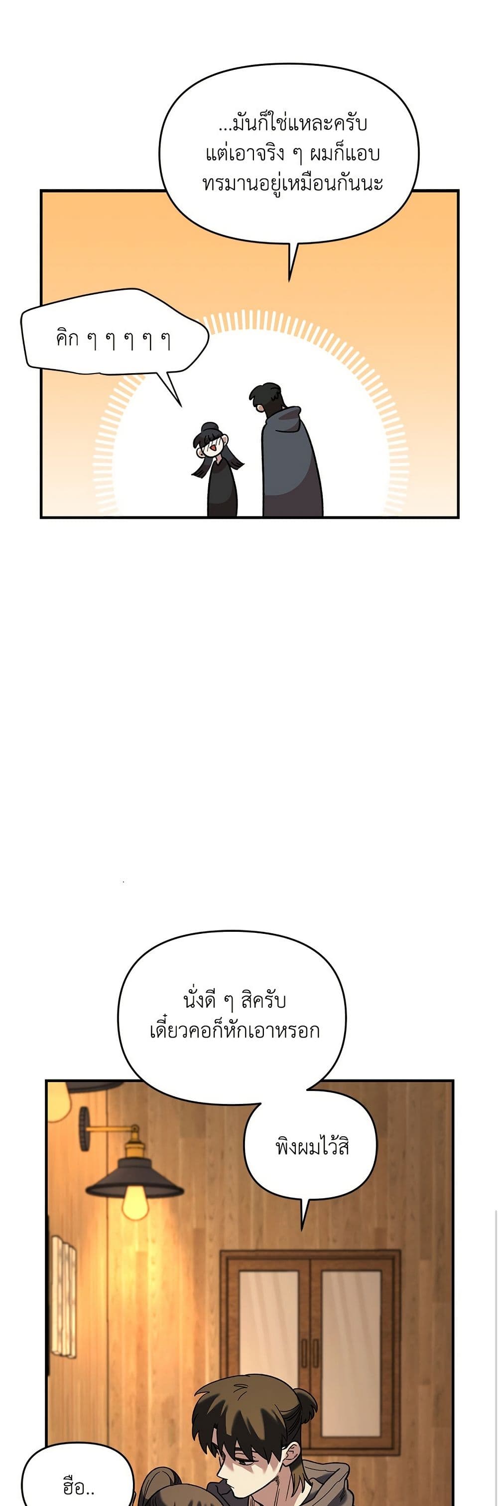 Childhood Friend Complex page 36