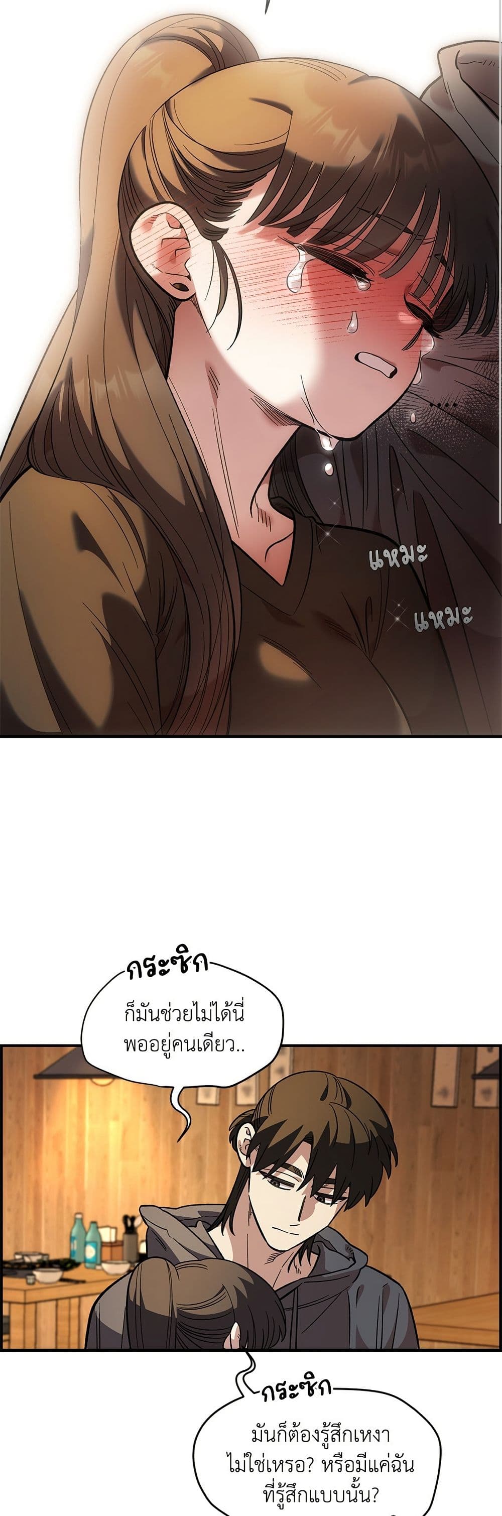 Childhood Friend Complex page 41