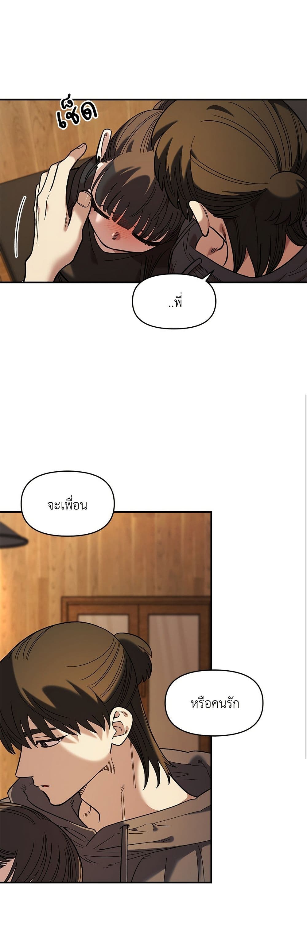 Childhood Friend Complex page 45