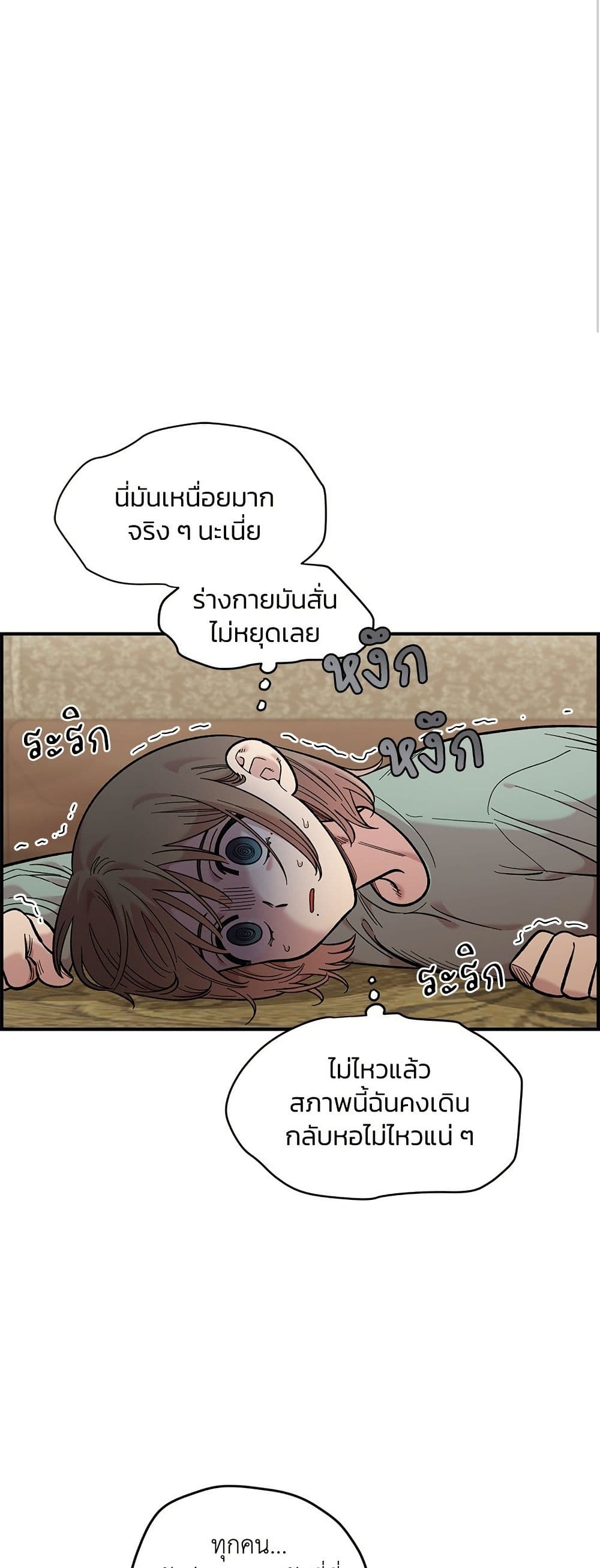 Childhood Friend Complex page 7