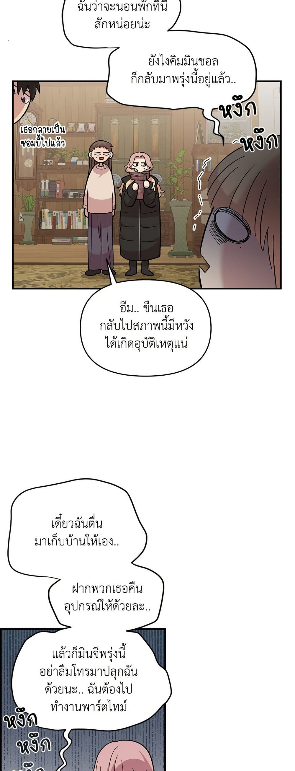 Childhood Friend Complex page 8