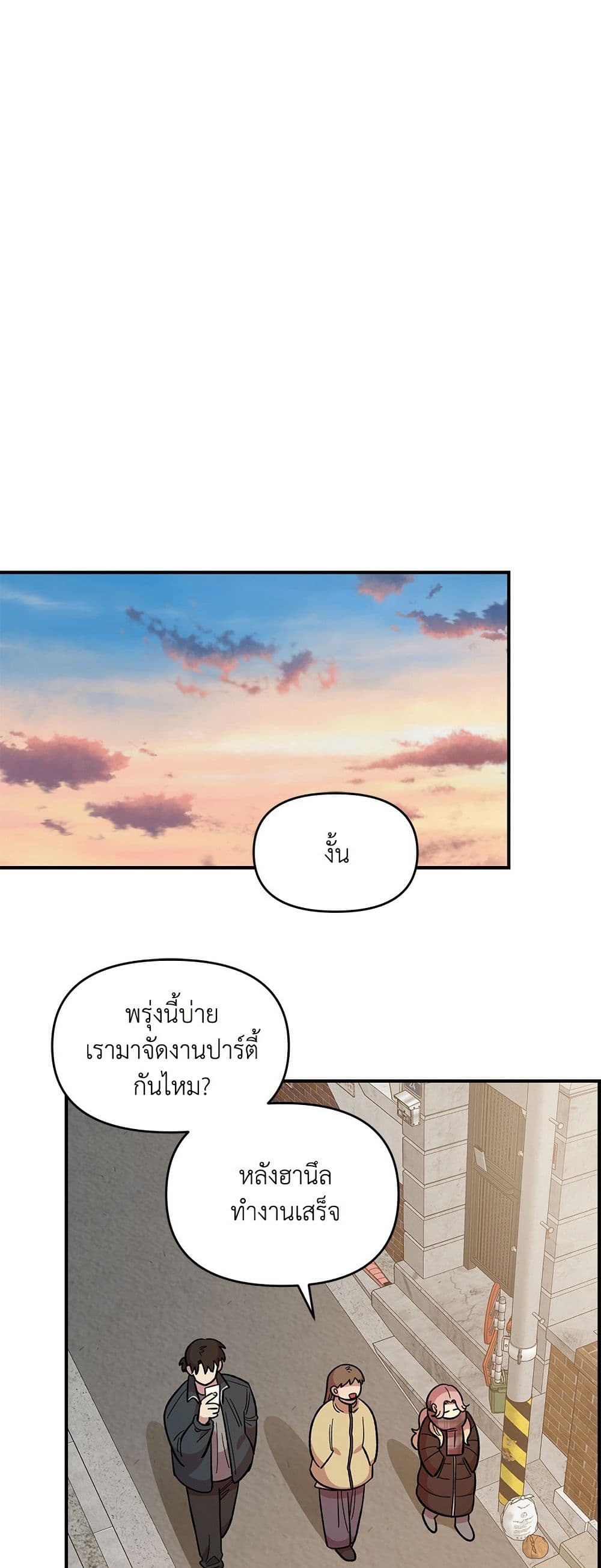 Childhood Friend Complex page 10