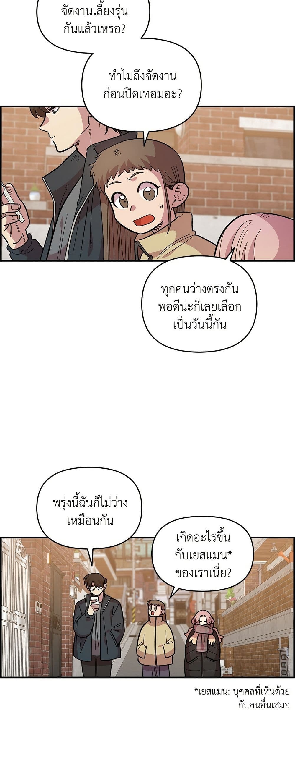 Childhood Friend Complex page 12