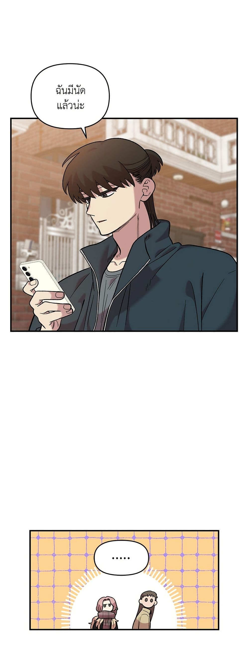 Childhood Friend Complex page 13