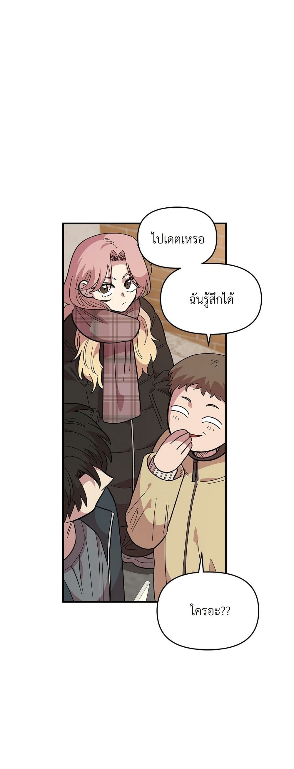 Childhood Friend Complex page 14