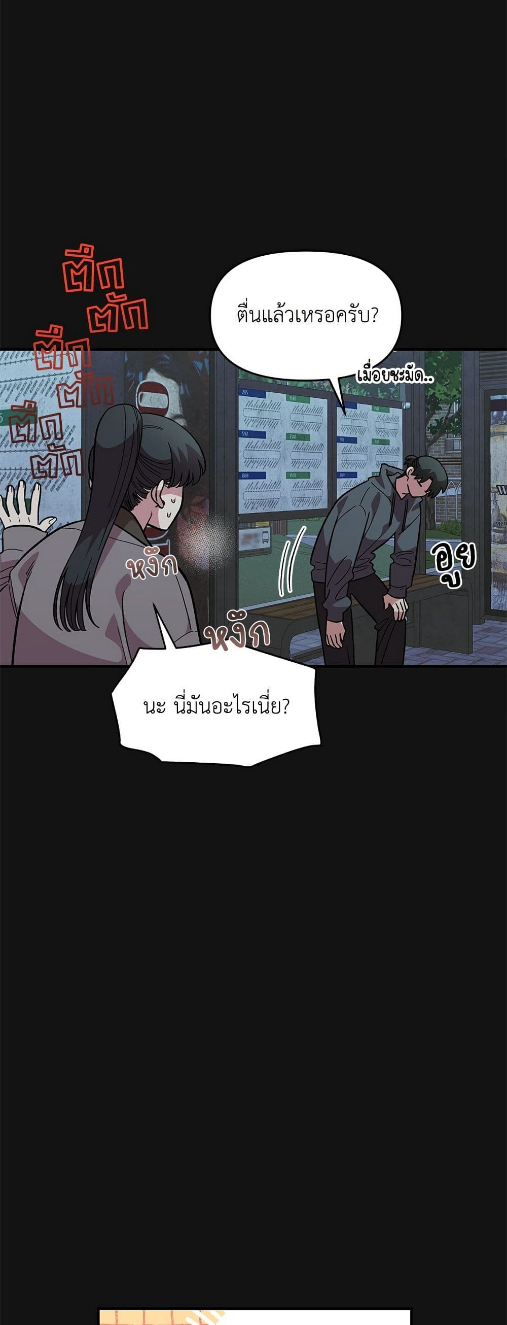 Childhood Friend Complex page 19
