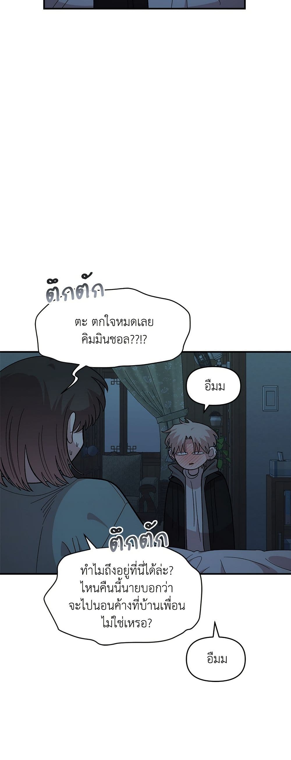 Childhood Friend Complex page 38