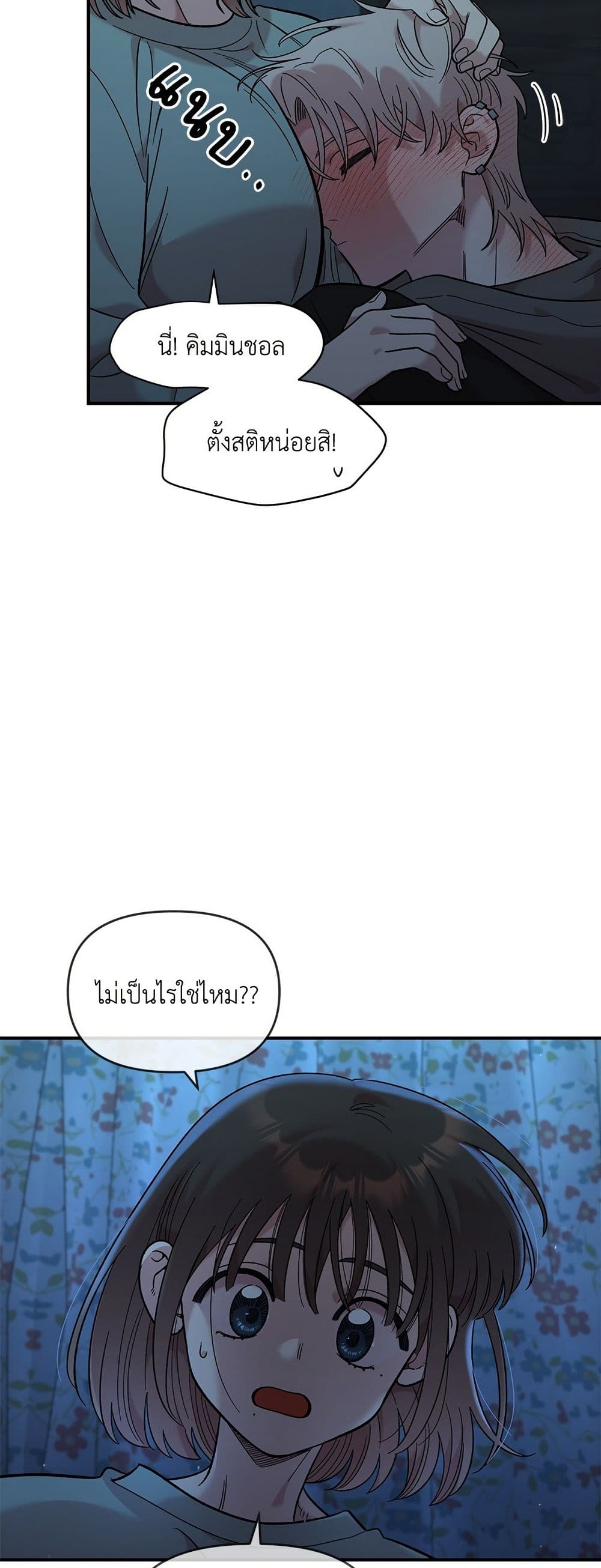 Childhood Friend Complex page 43