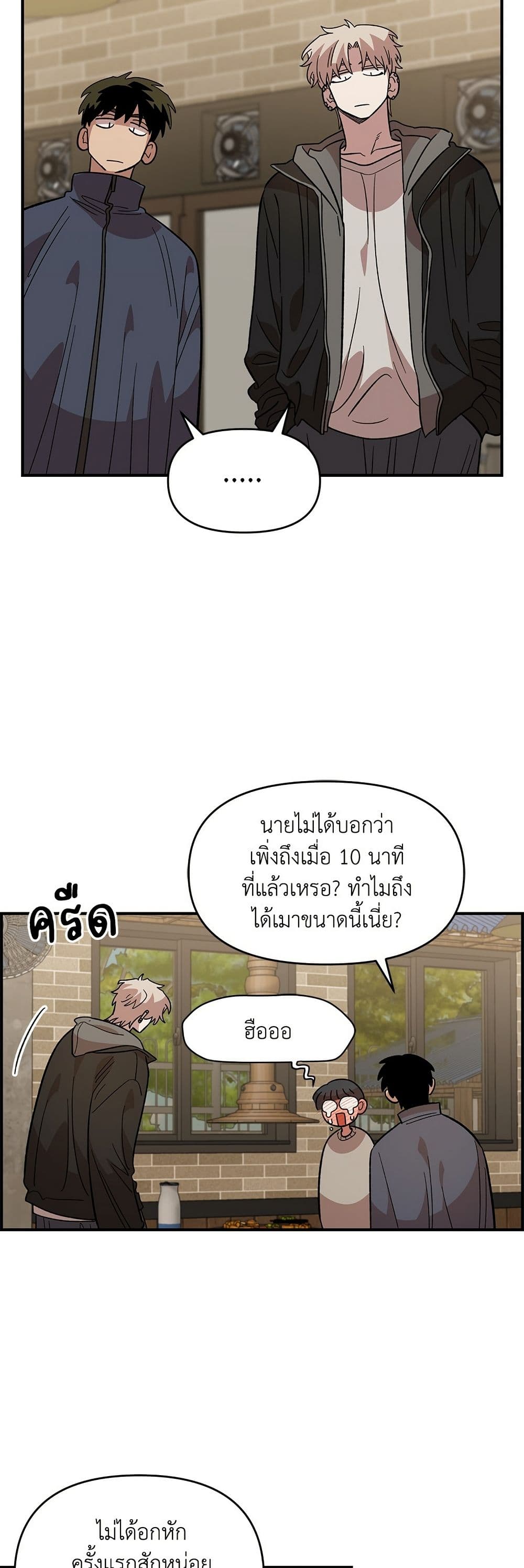 Childhood Friend Complex page 3