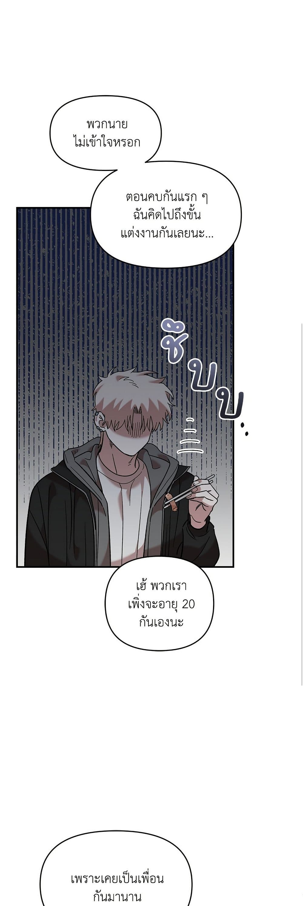 Childhood Friend Complex page 6