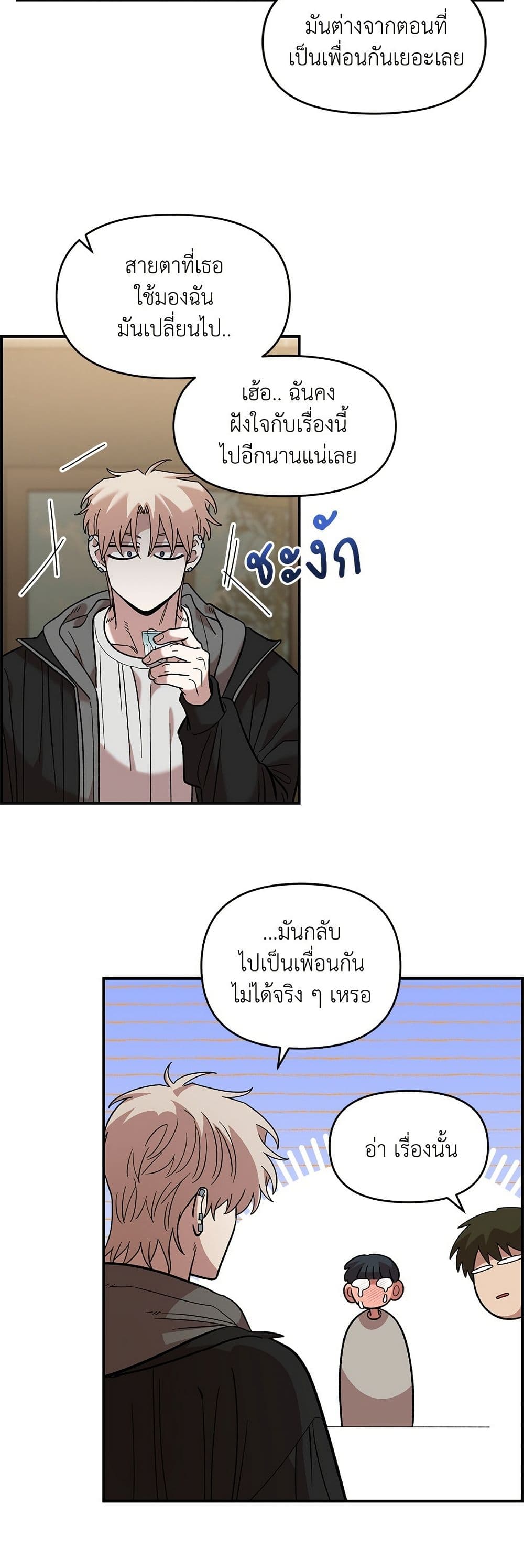 Childhood Friend Complex page 8