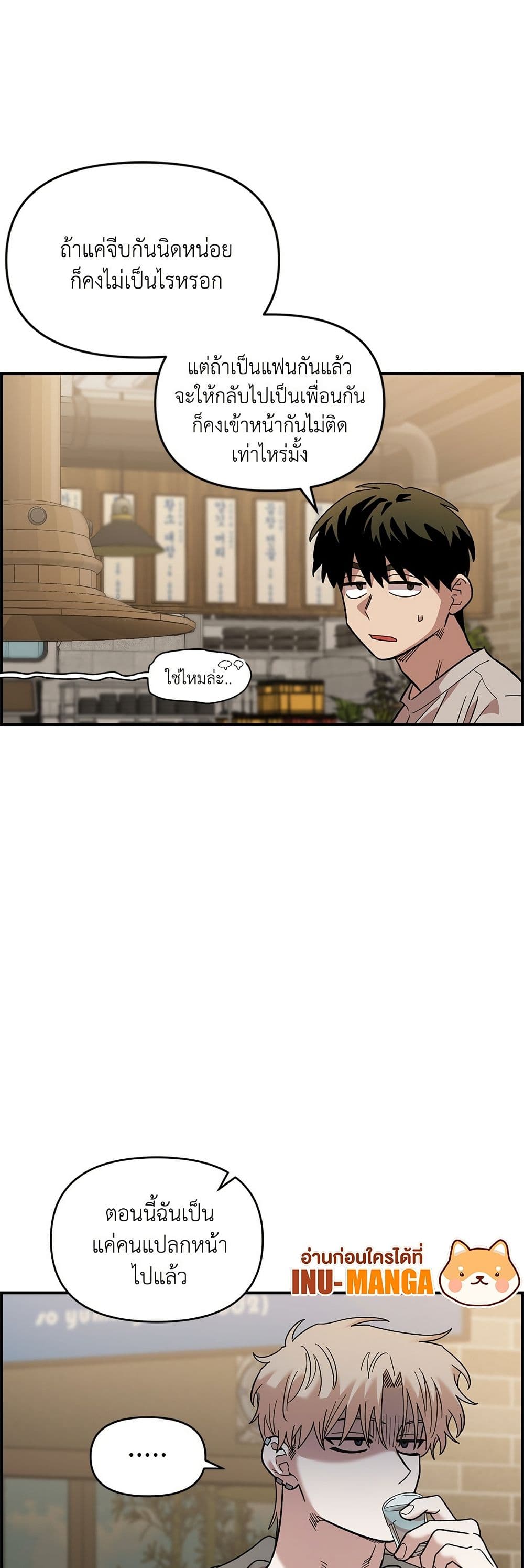 Childhood Friend Complex page 9
