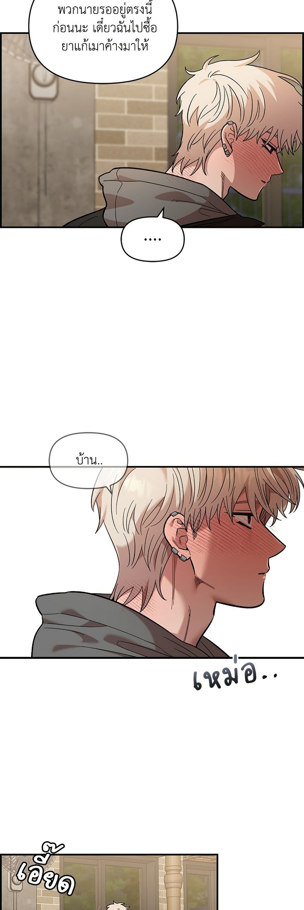 Childhood Friend Complex page 13