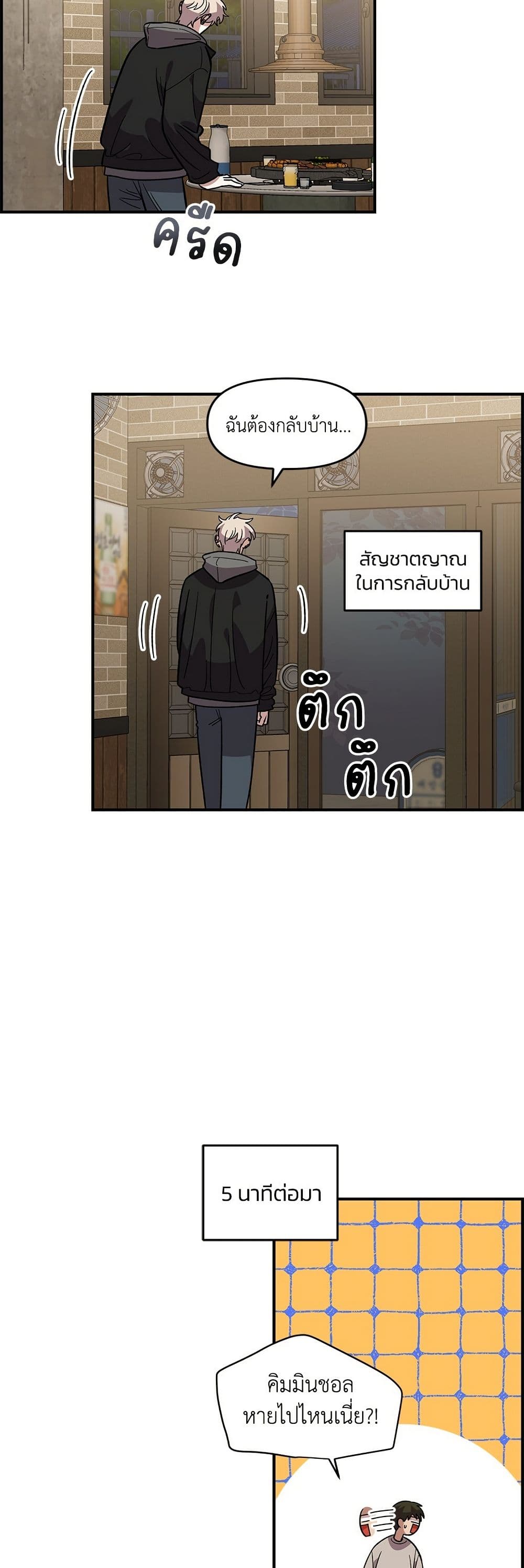 Childhood Friend Complex page 14