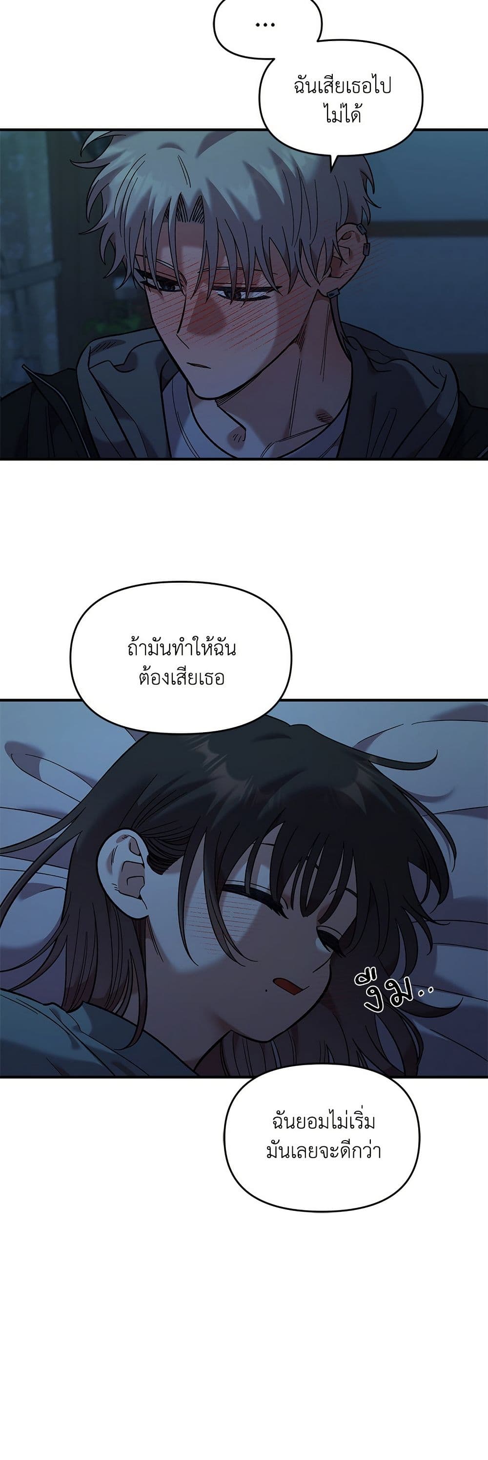 Childhood Friend Complex page 18