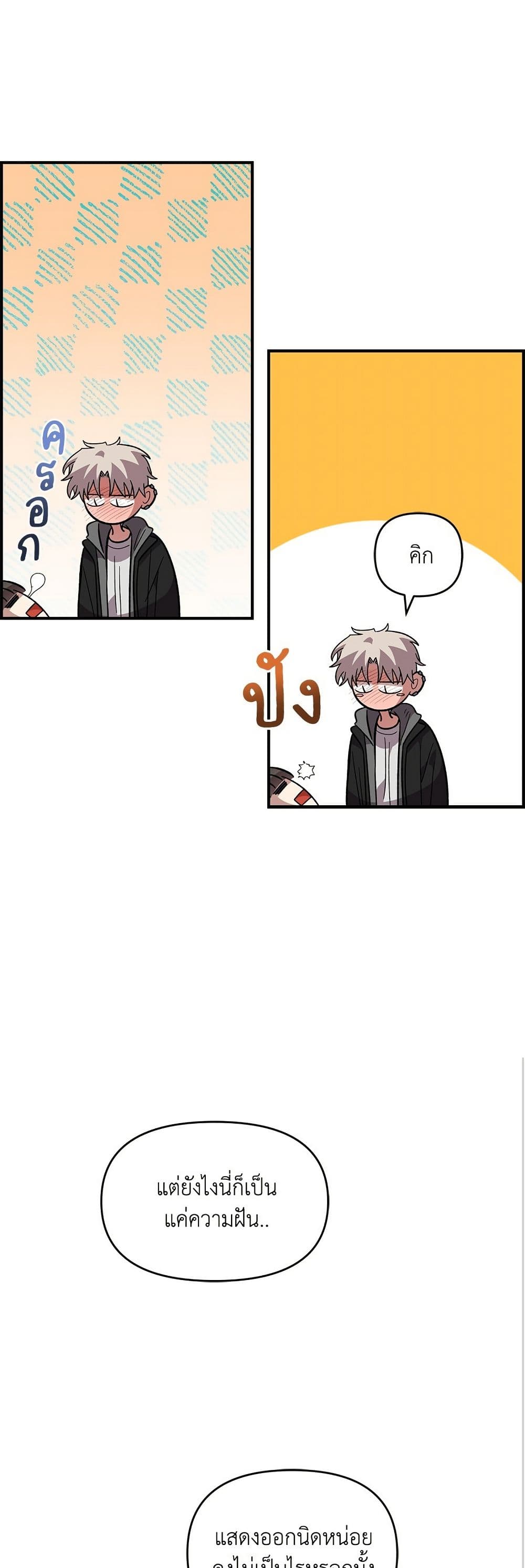 Childhood Friend Complex page 19
