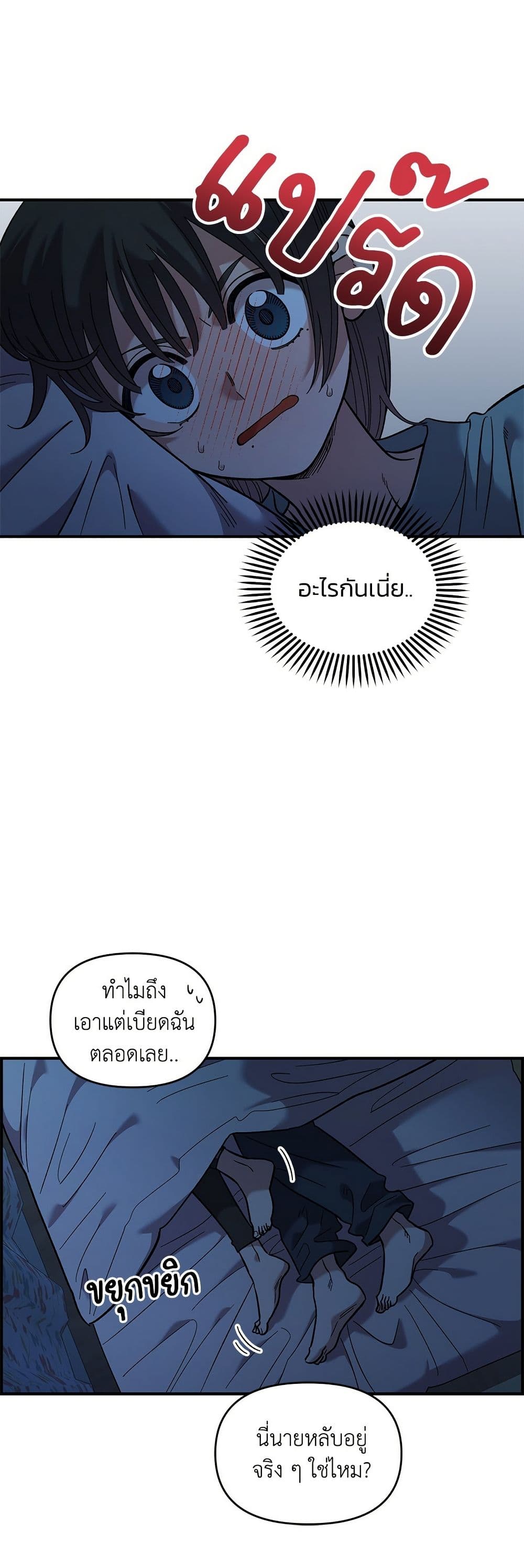 Childhood Friend Complex page 25