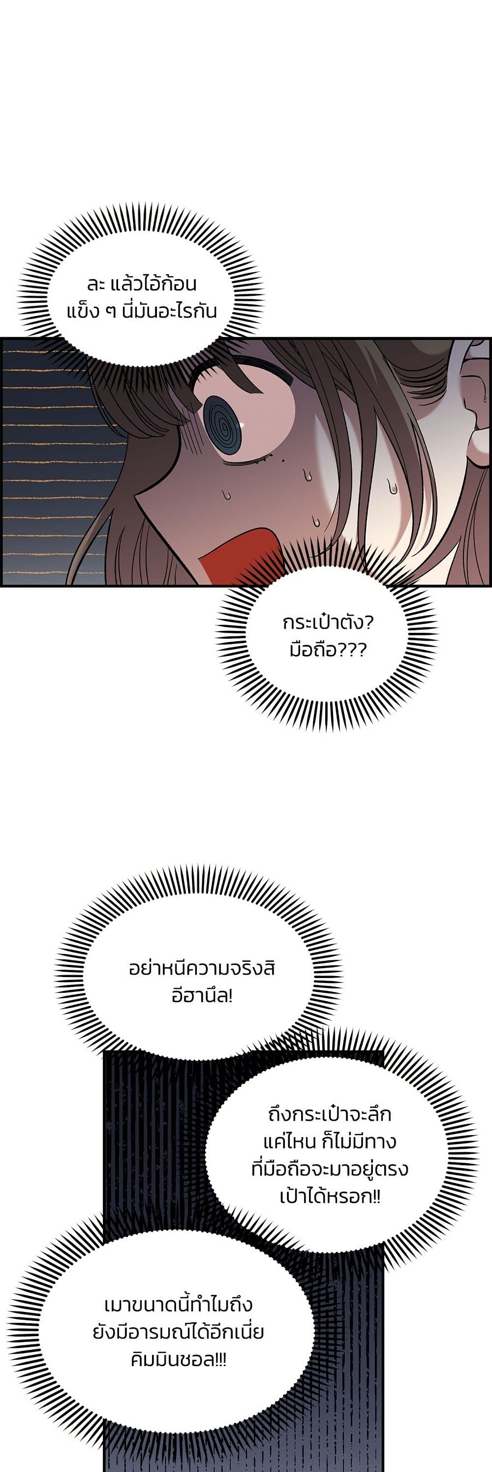 Childhood Friend Complex page 27