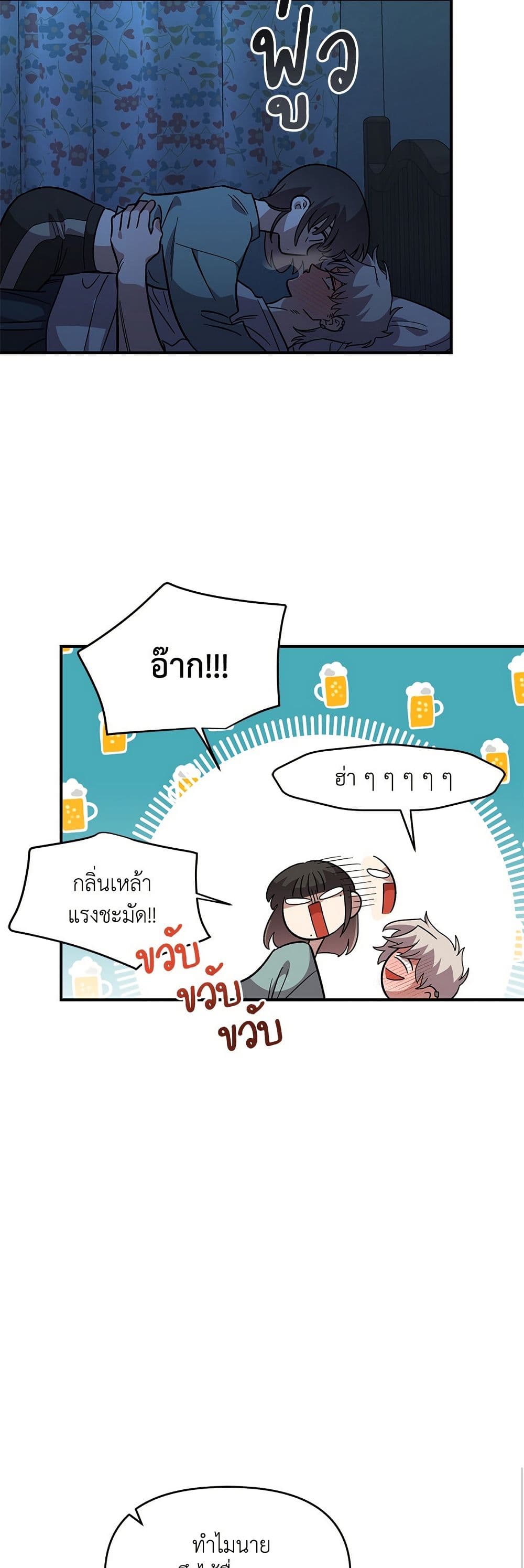 Childhood Friend Complex page 36