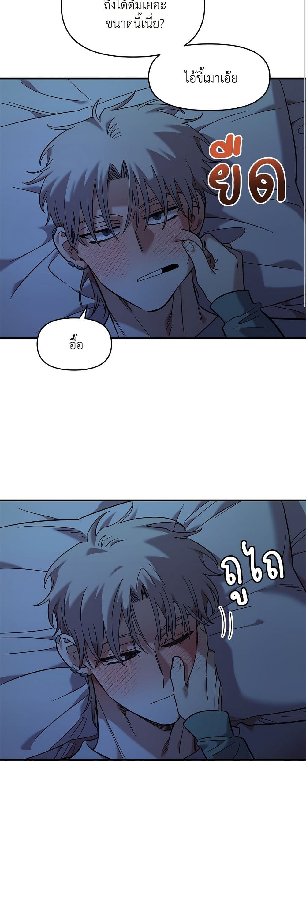 Childhood Friend Complex page 37