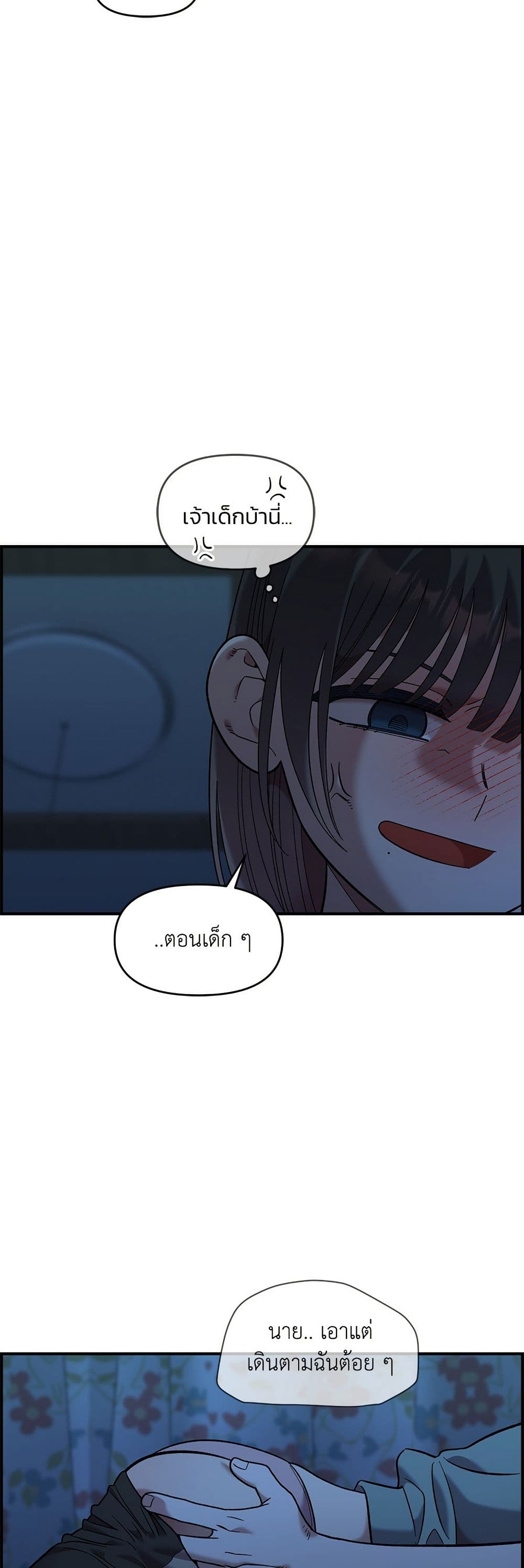 Childhood Friend Complex page 42