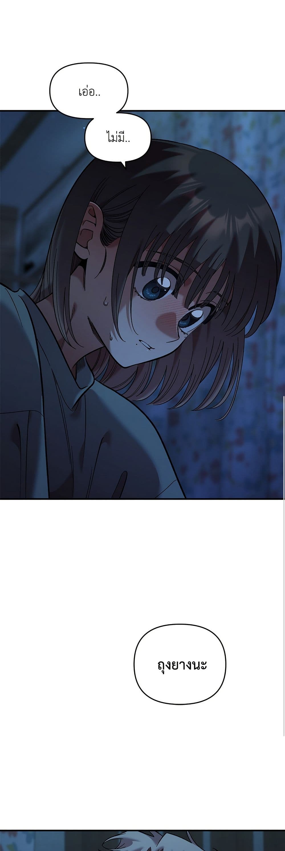 Childhood Friend Complex page 50