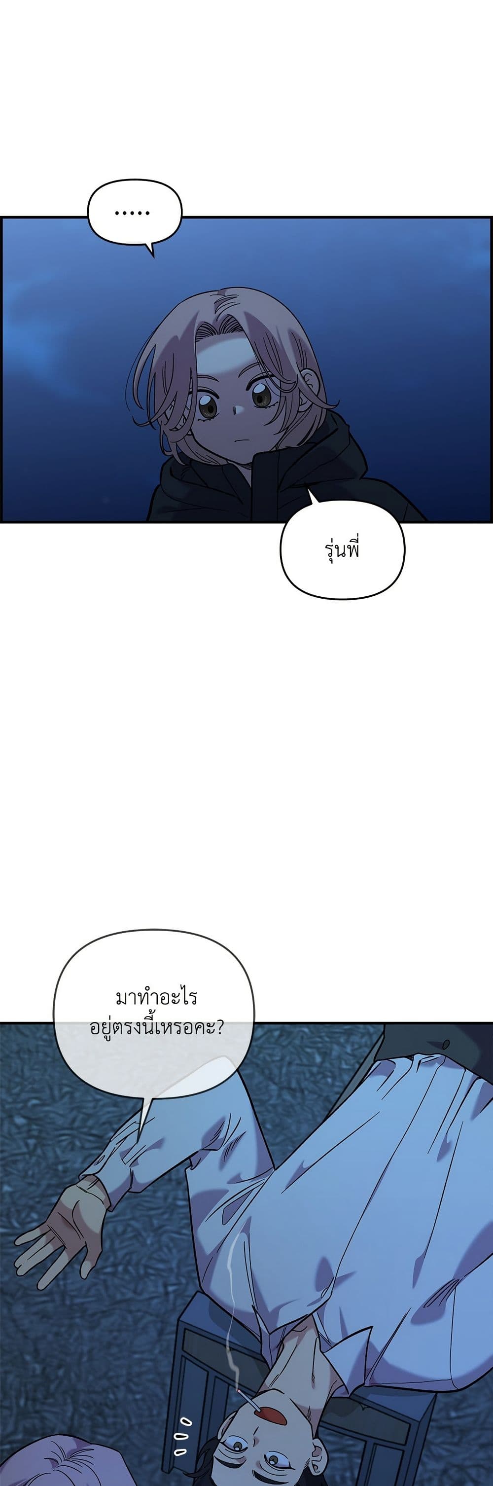 Childhood Friend Complex page 20