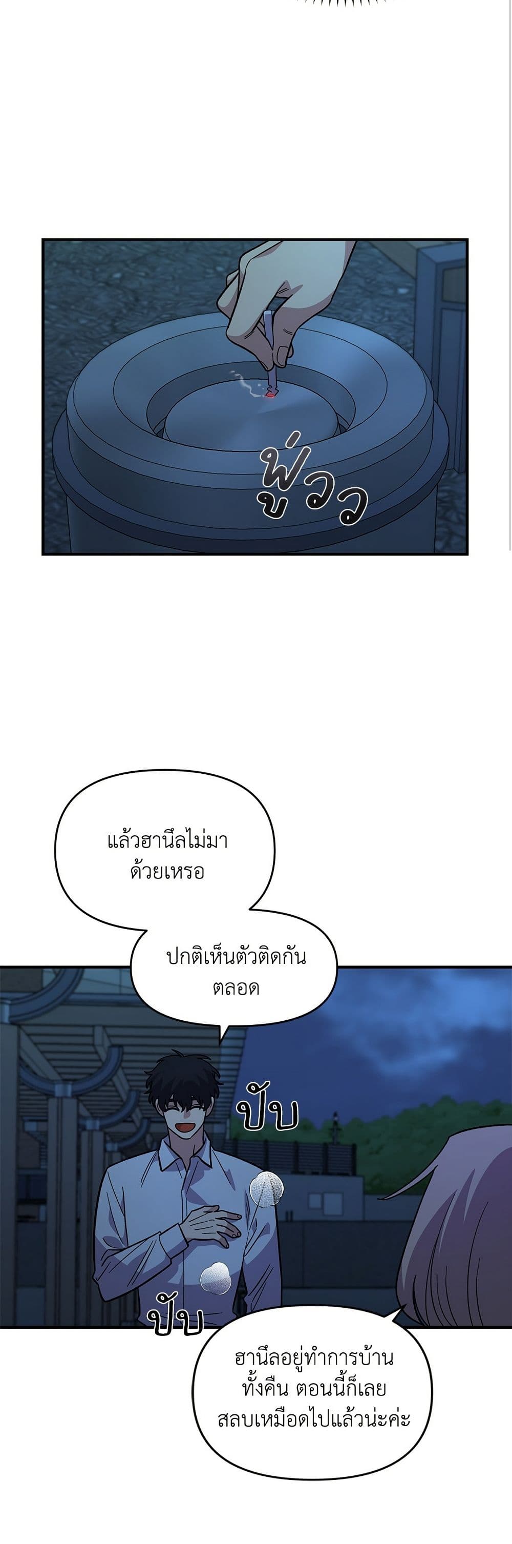 Childhood Friend Complex page 22