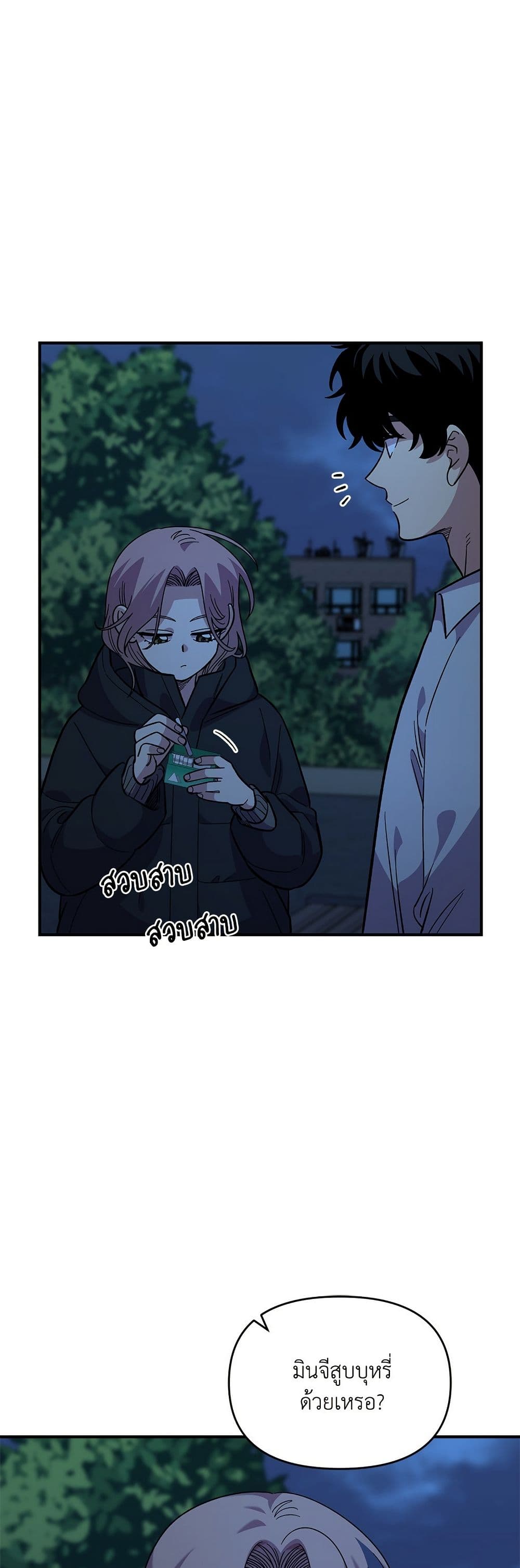 Childhood Friend Complex page 23