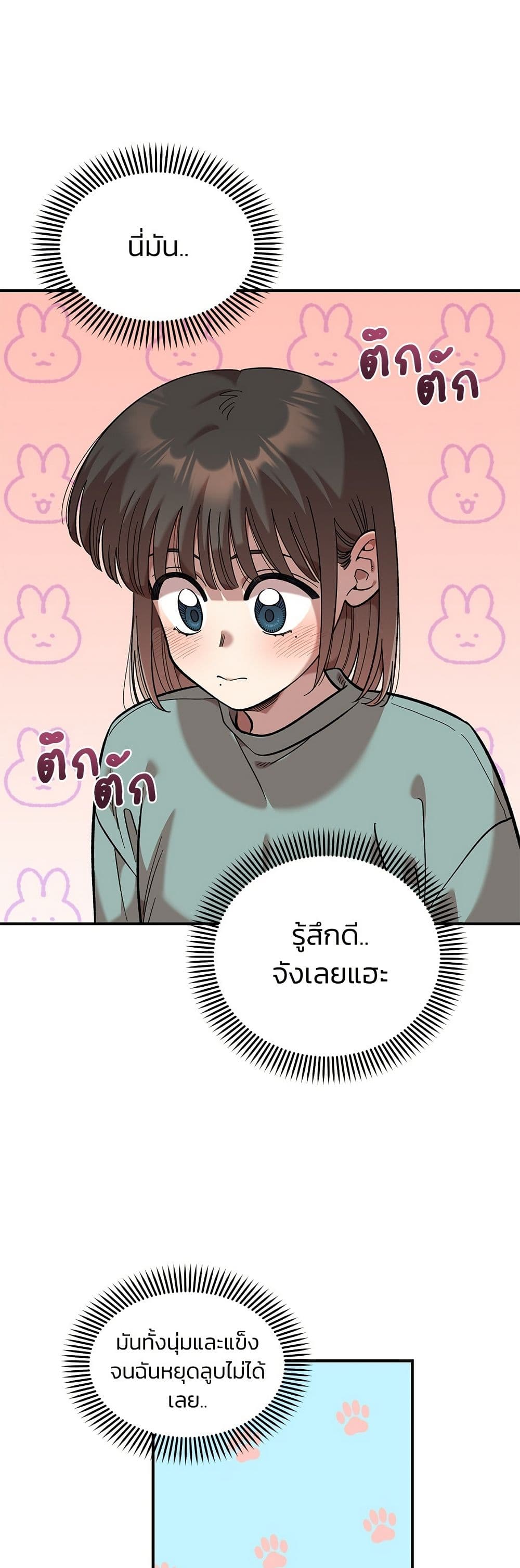 Childhood Friend Complex page 34
