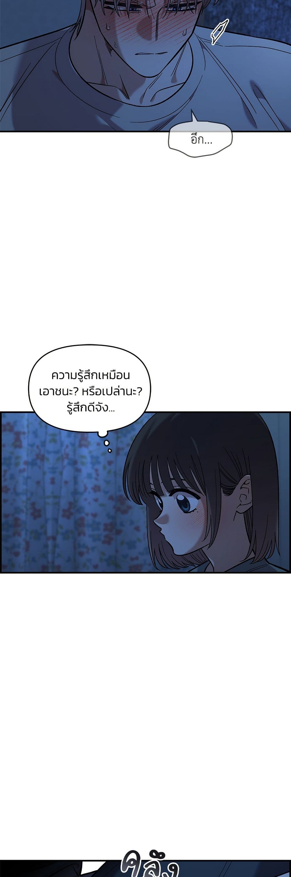 Childhood Friend Complex page 36