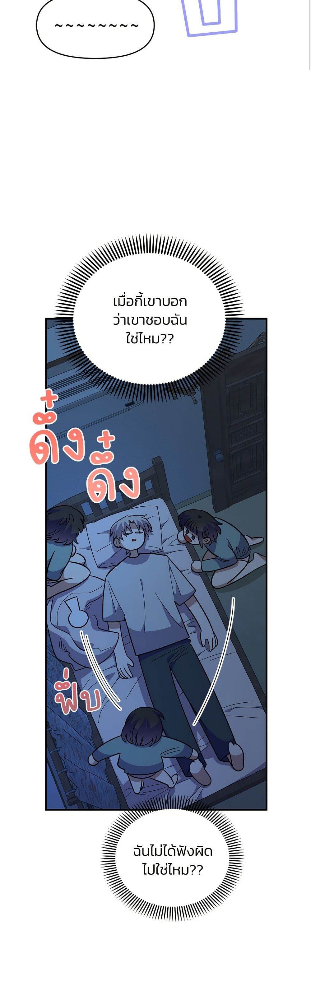 Childhood Friend Complex page 6