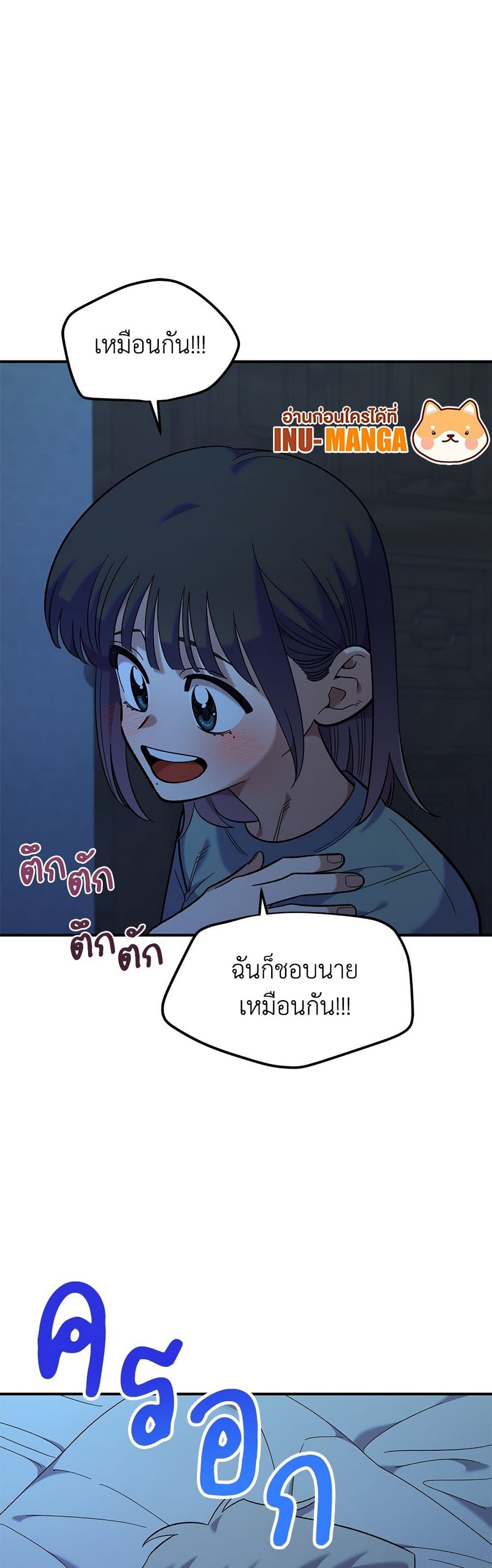 Childhood Friend Complex page 7