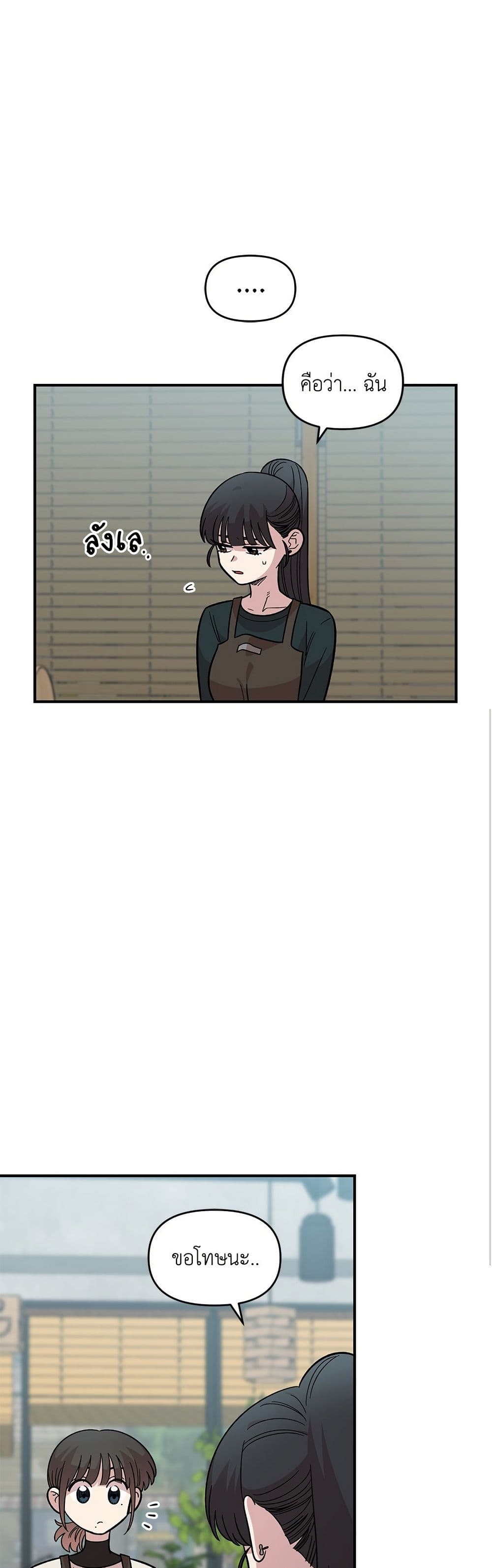 Childhood Friend Complex page 29