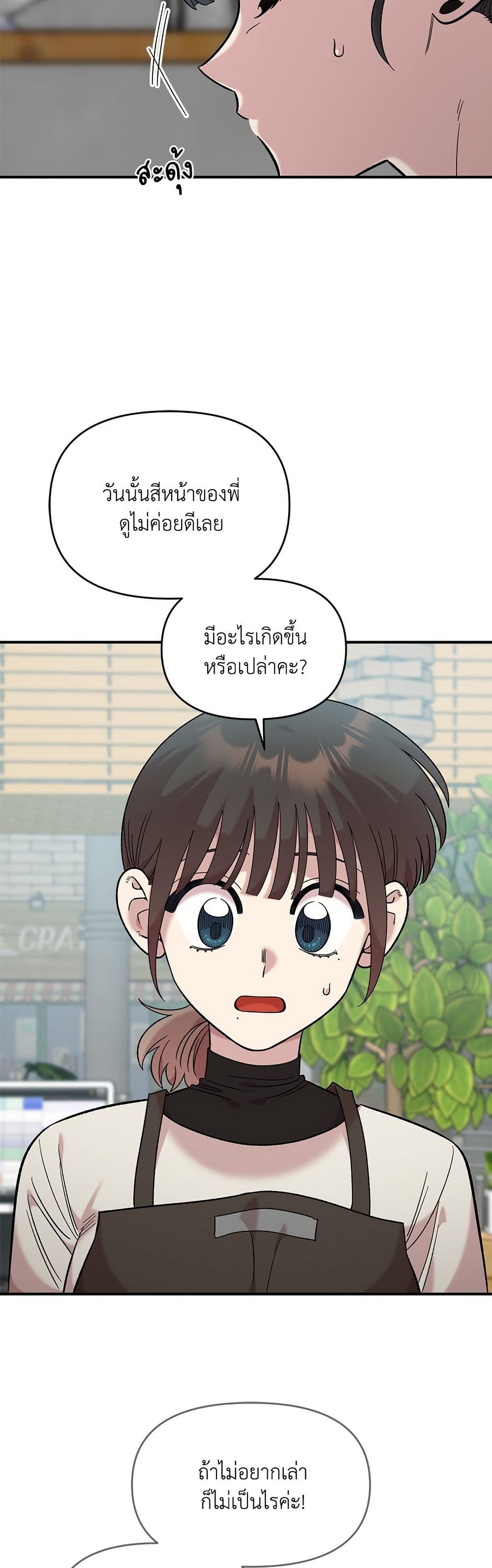Childhood Friend Complex page 31